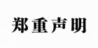 關(guān)于不法分子冒充公司財務(wù)人員進(jìn)行詐騙活動的