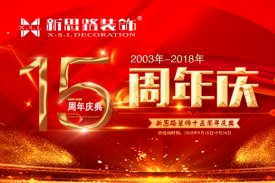 十五周年慶，鉅惠全城